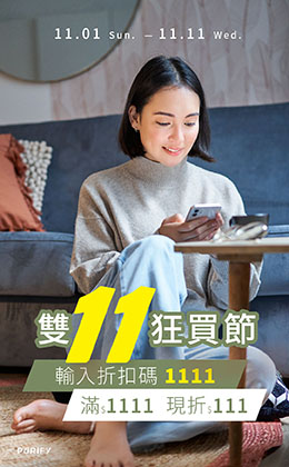1111狂買節｜滿$1111現折$111
