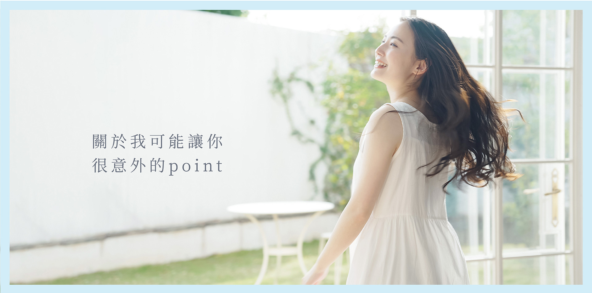 關於我可能讓你很意外的point