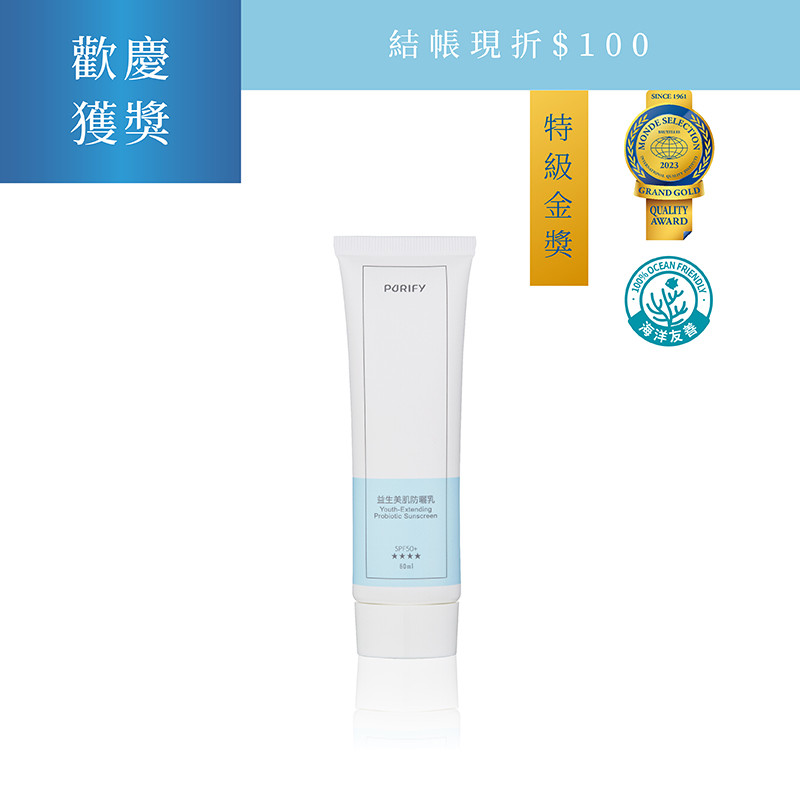 益生美肌防曬乳-世界品質...