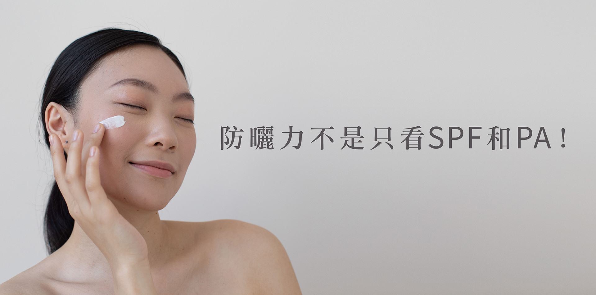 防曬力不是只看SPF和PA！想真正不曬黑不曬老，您必須認識「UVA圓圈」國際標章